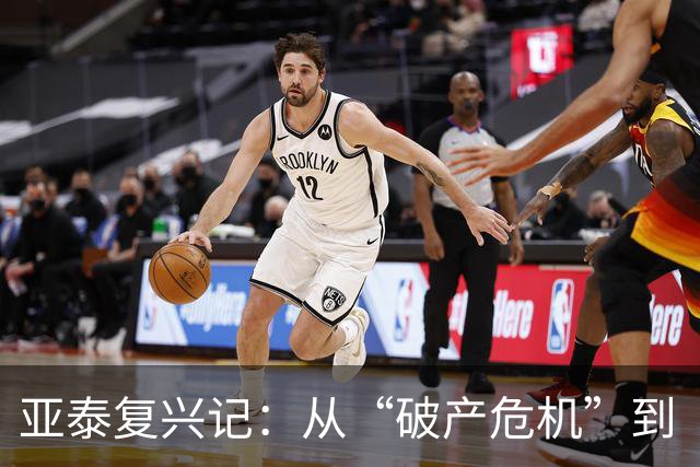 亚泰复兴记：从“破产危机”到“重生之路