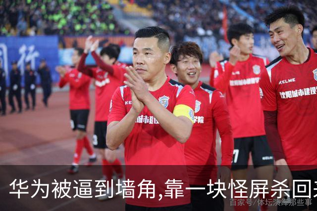 华为被逼到墙角,靠一块"怪屏"杀回来!首销18万台，同行跟不跟?